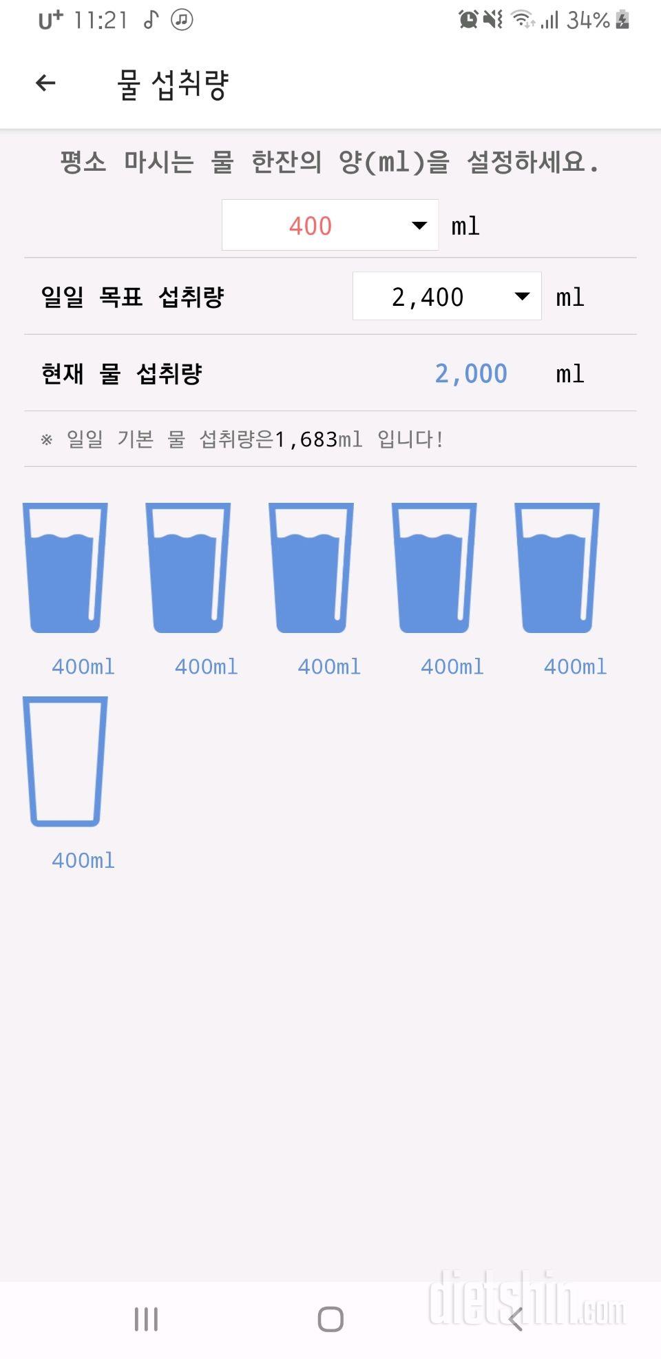 30일 하루 2L 물마시기 36일차 성공!