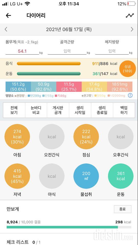 30일 1,000kcal 식단 4일차 성공!