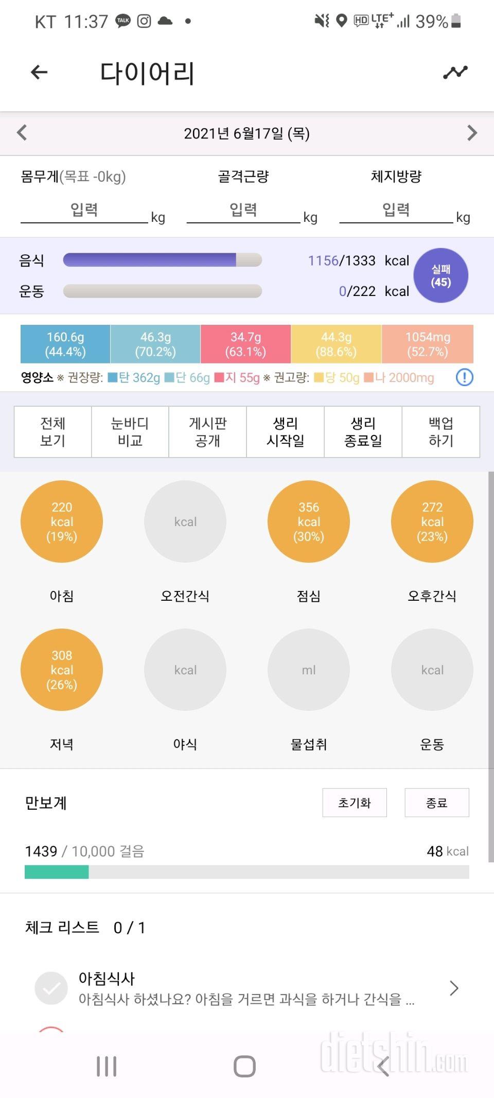 30일 1,000kcal 식단 35일차 성공!