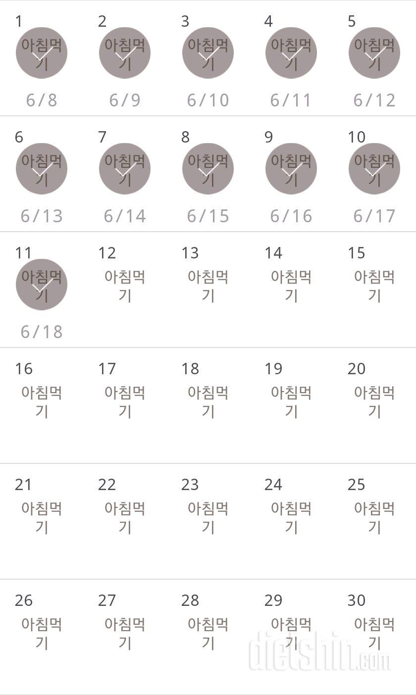 30일 아침먹기 11일차 성공!