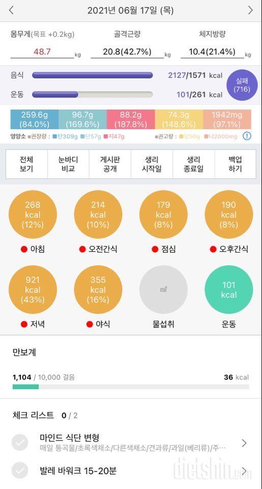 17 식운 18 공체