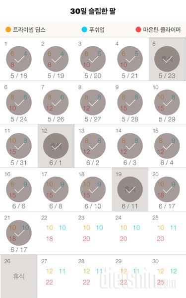 30일 슬림한 팔 21일차 성공!