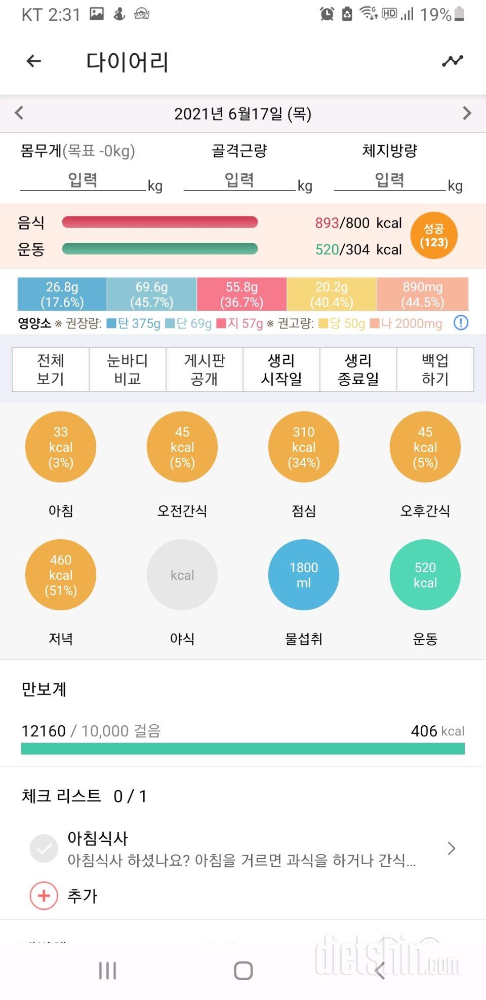 30일 1,000kcal 식단 13일차 성공!