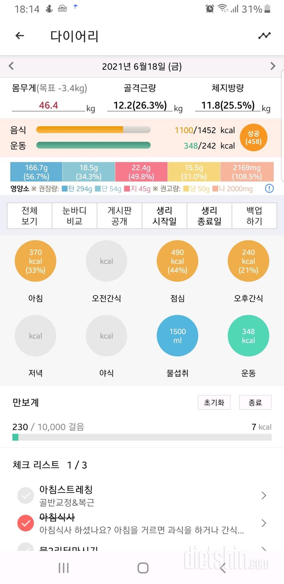 30일 당줄이기 20일차 성공!