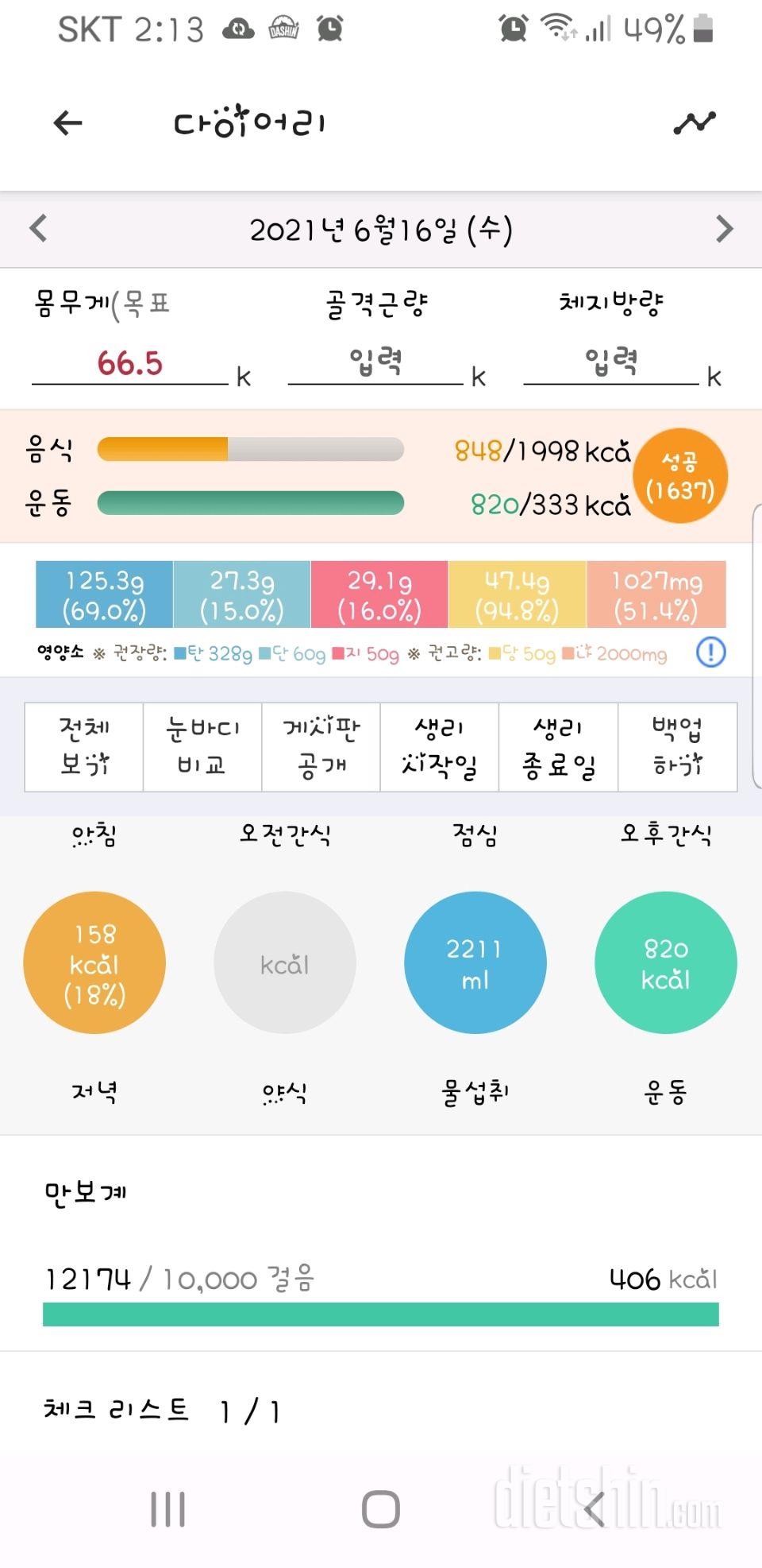 30일 만보 걷기 8일차 성공!