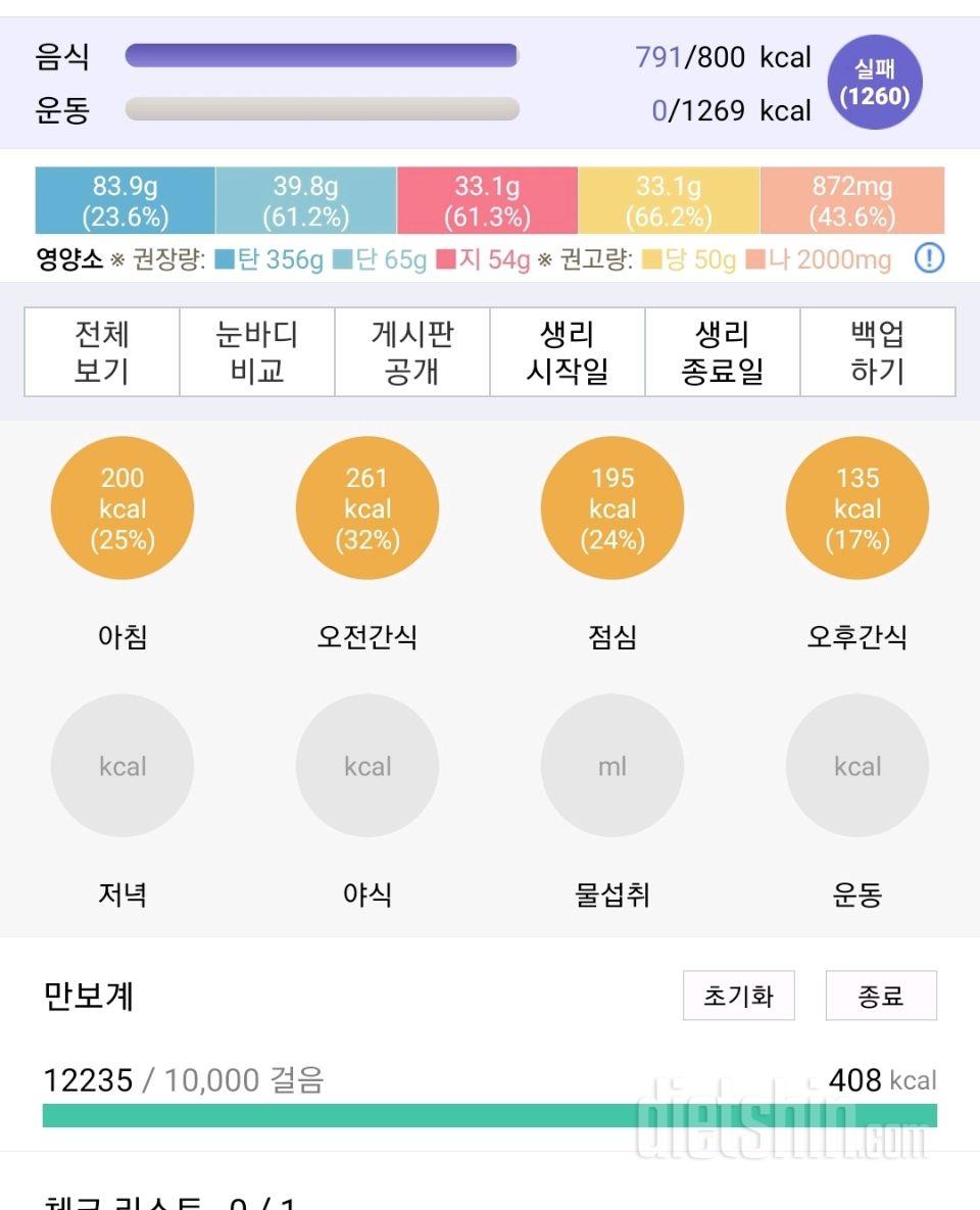 30일 만보 걷기 2일차 성공!