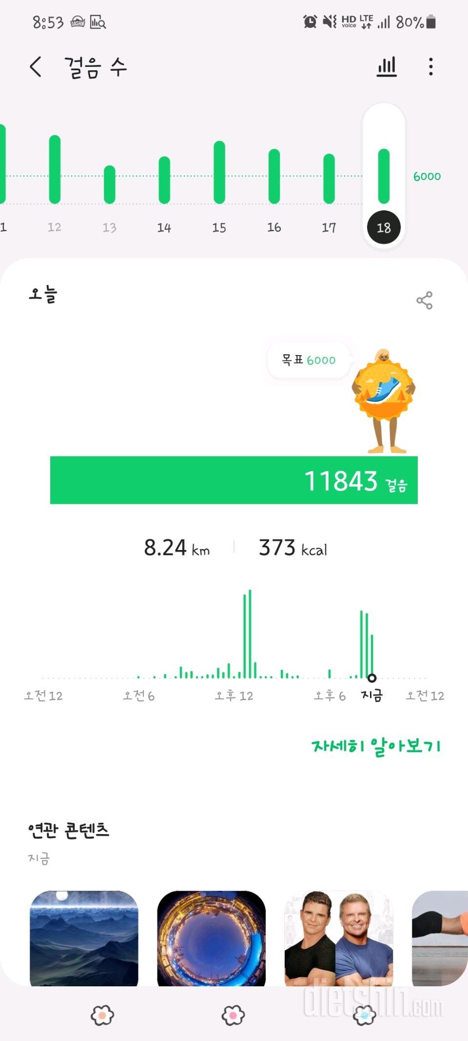 30일 만보 걷기 11일차 성공!