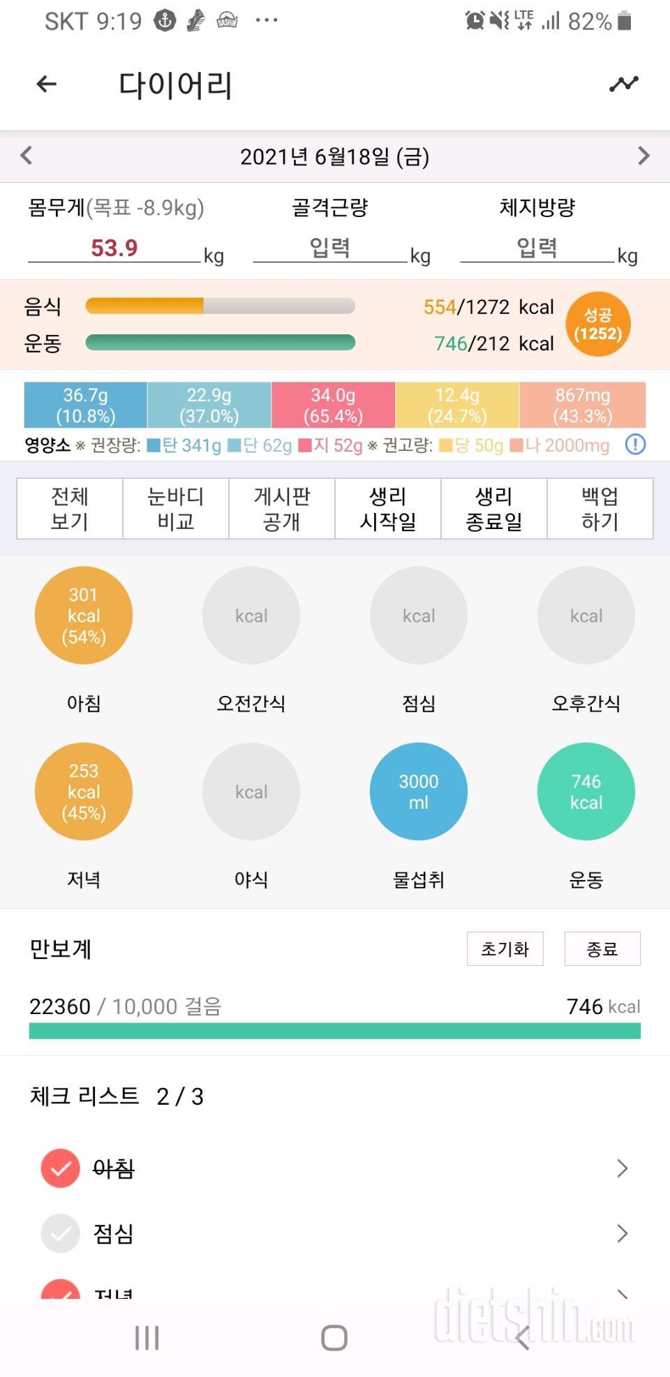 30일 1,000kcal 식단 63일차 성공!