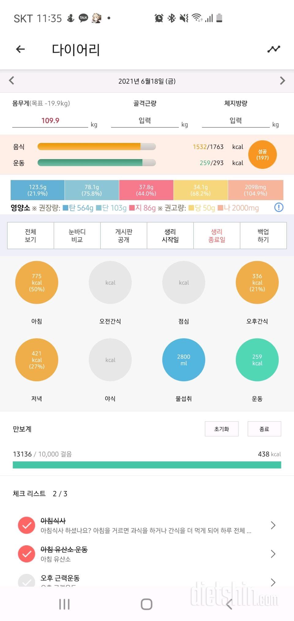 30일 야식끊기 4일차 성공!