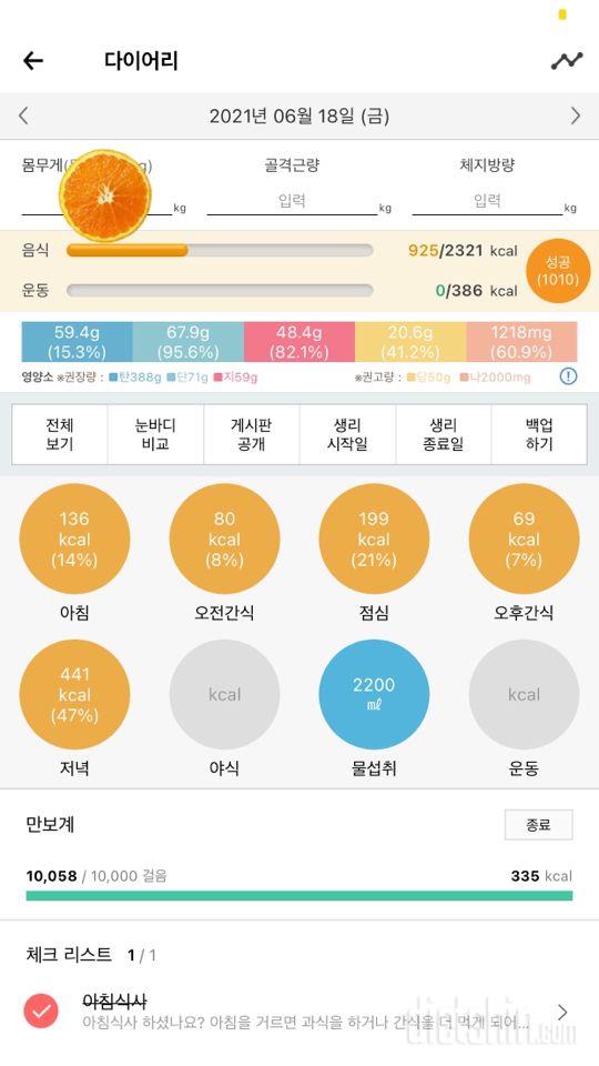 30일 1,000kcal 식단 19일차 성공!