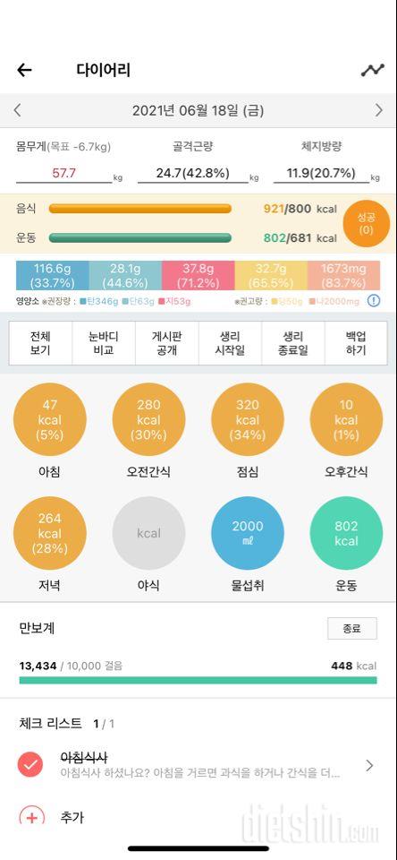 30일 1,000kcal 식단 4일차 성공!