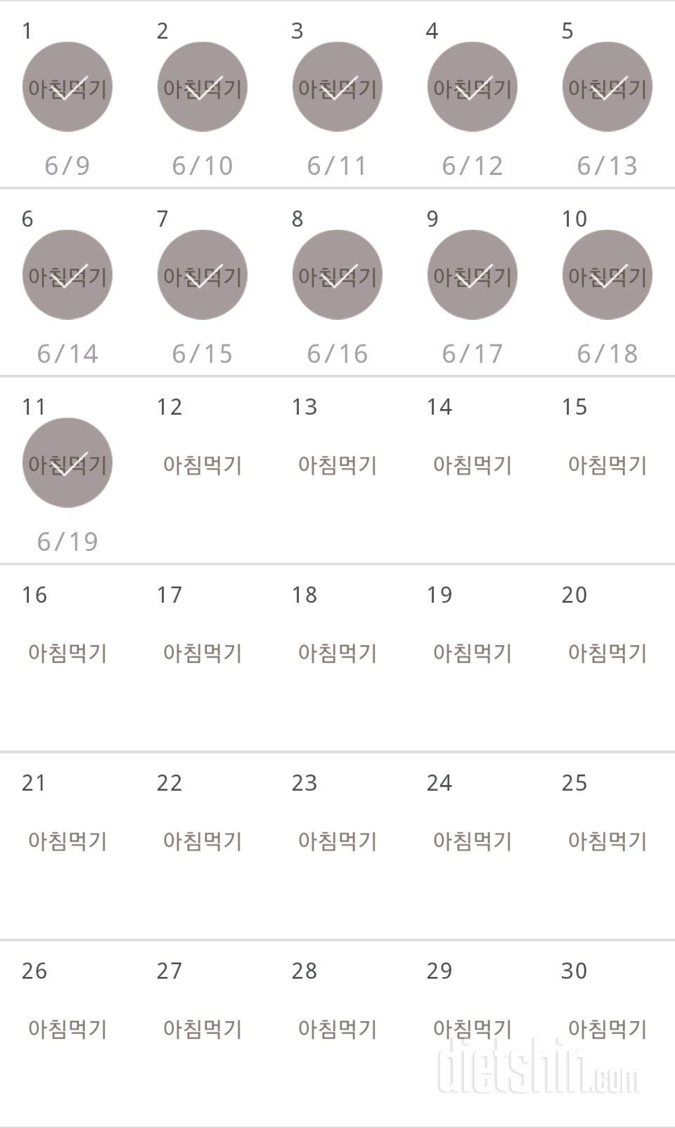 30일 아침먹기 11일차 성공!