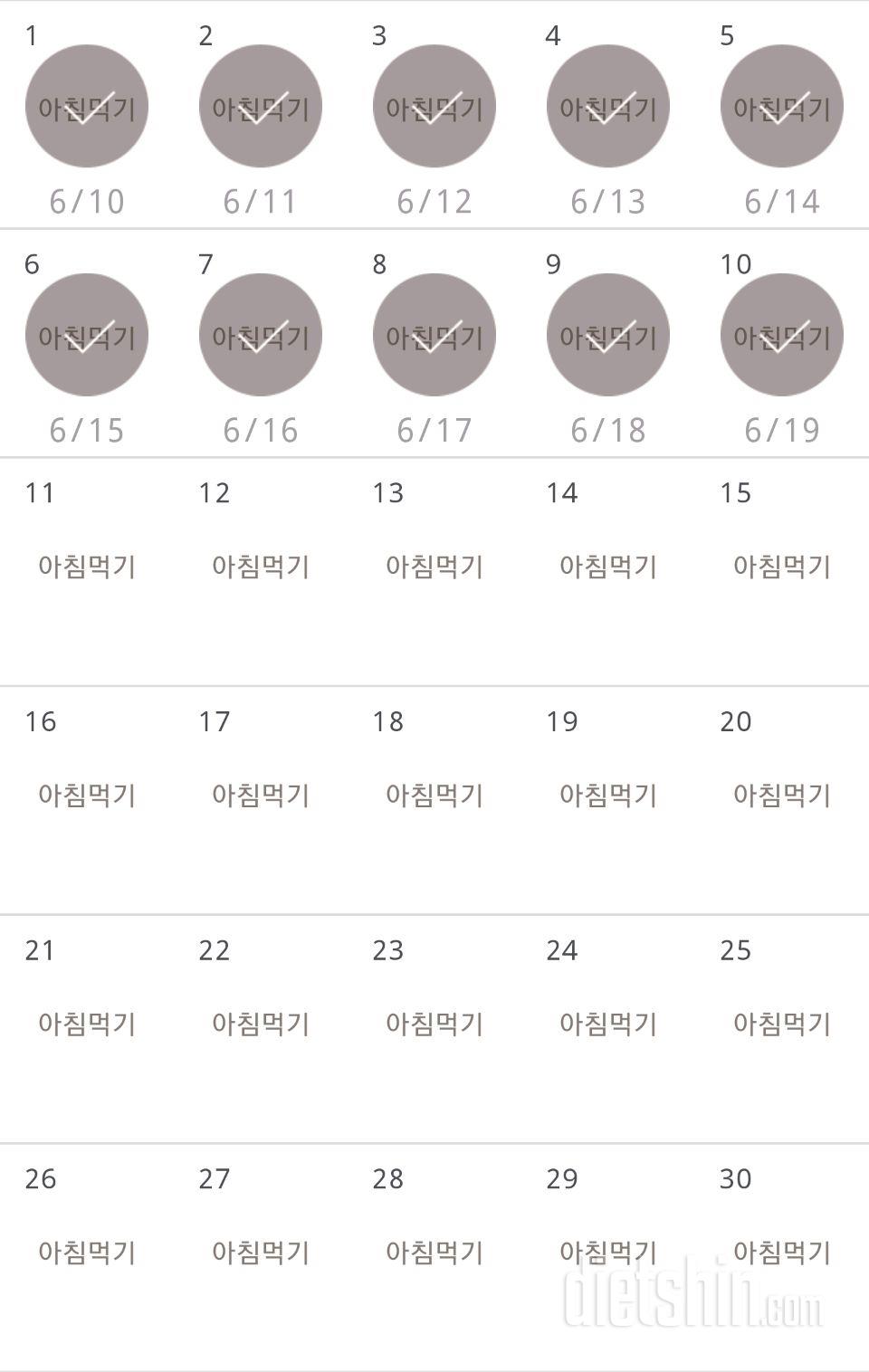 30일 아침먹기 10일차 성공!