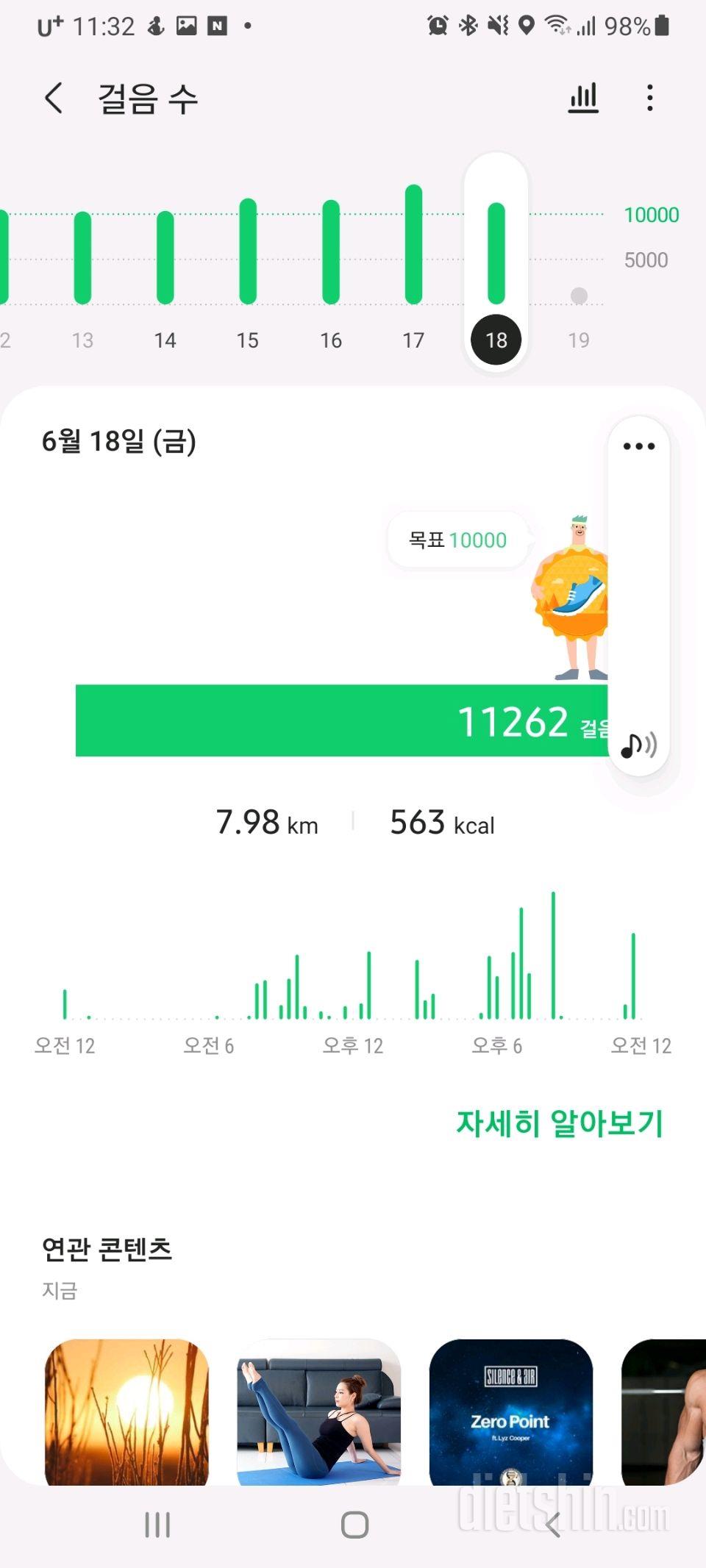 30일 만보 걷기 24일차 성공!