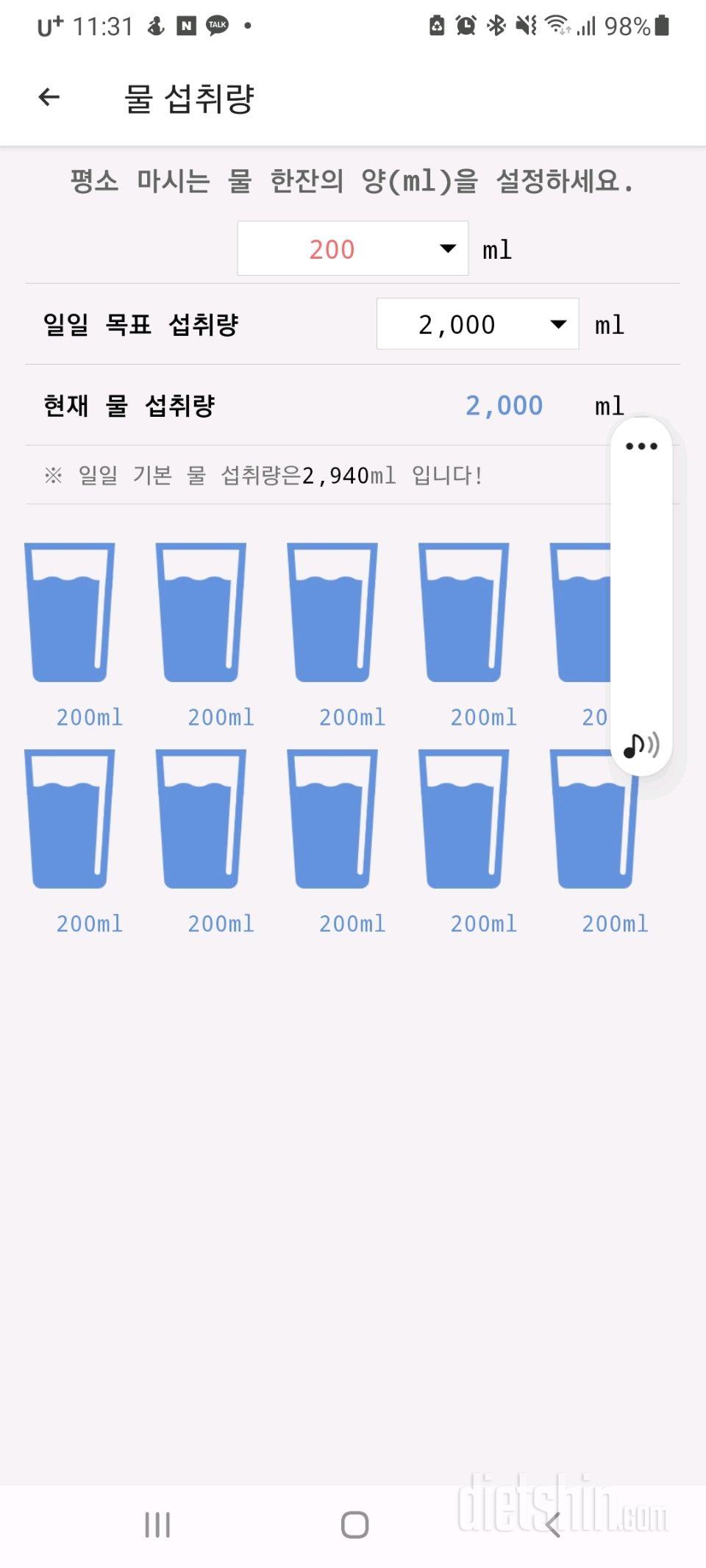 30일 하루 2L 물마시기 3일차 성공!