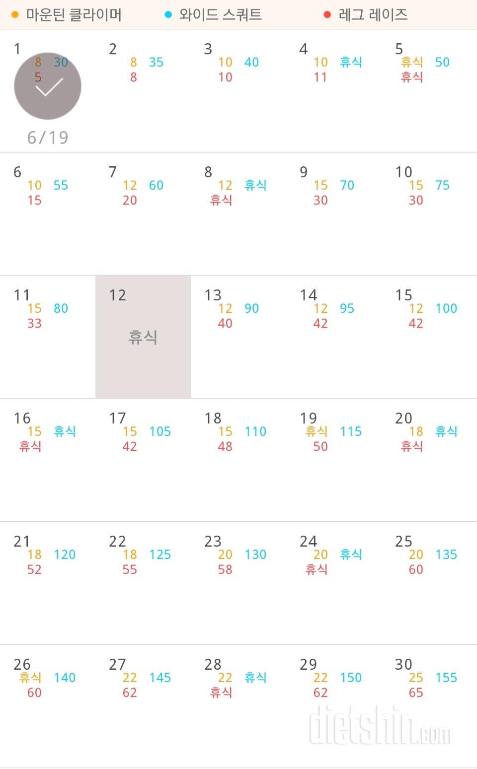 30일 체지방 줄이기 31일차 성공!