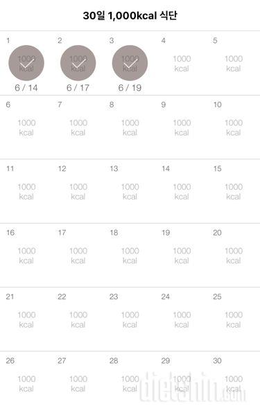 30일 1,000kcal 식단 3일차 성공!