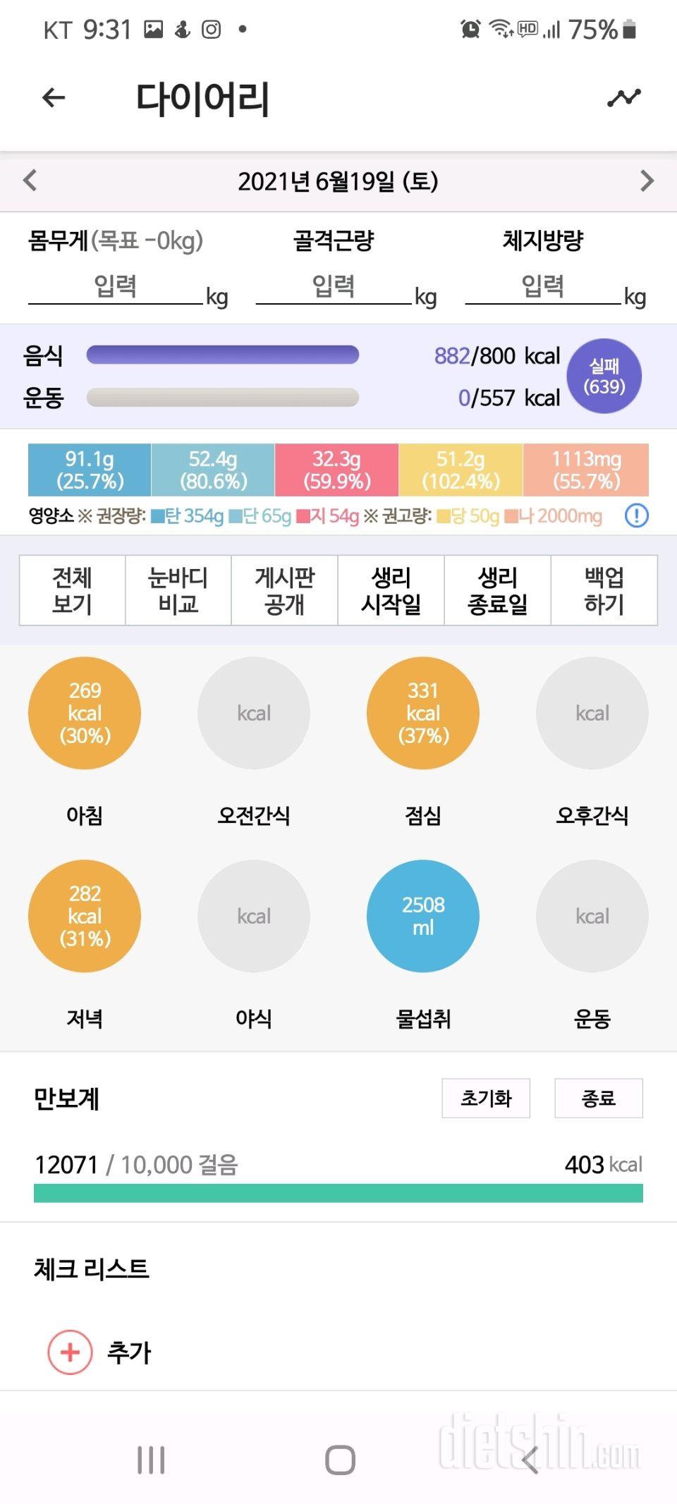 30일 1,000kcal 식단 10일차 성공!