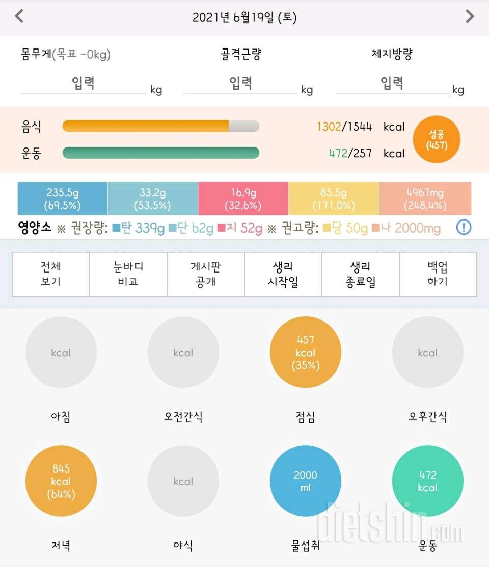 30일 하루 2L 물마시기 78일차 성공!