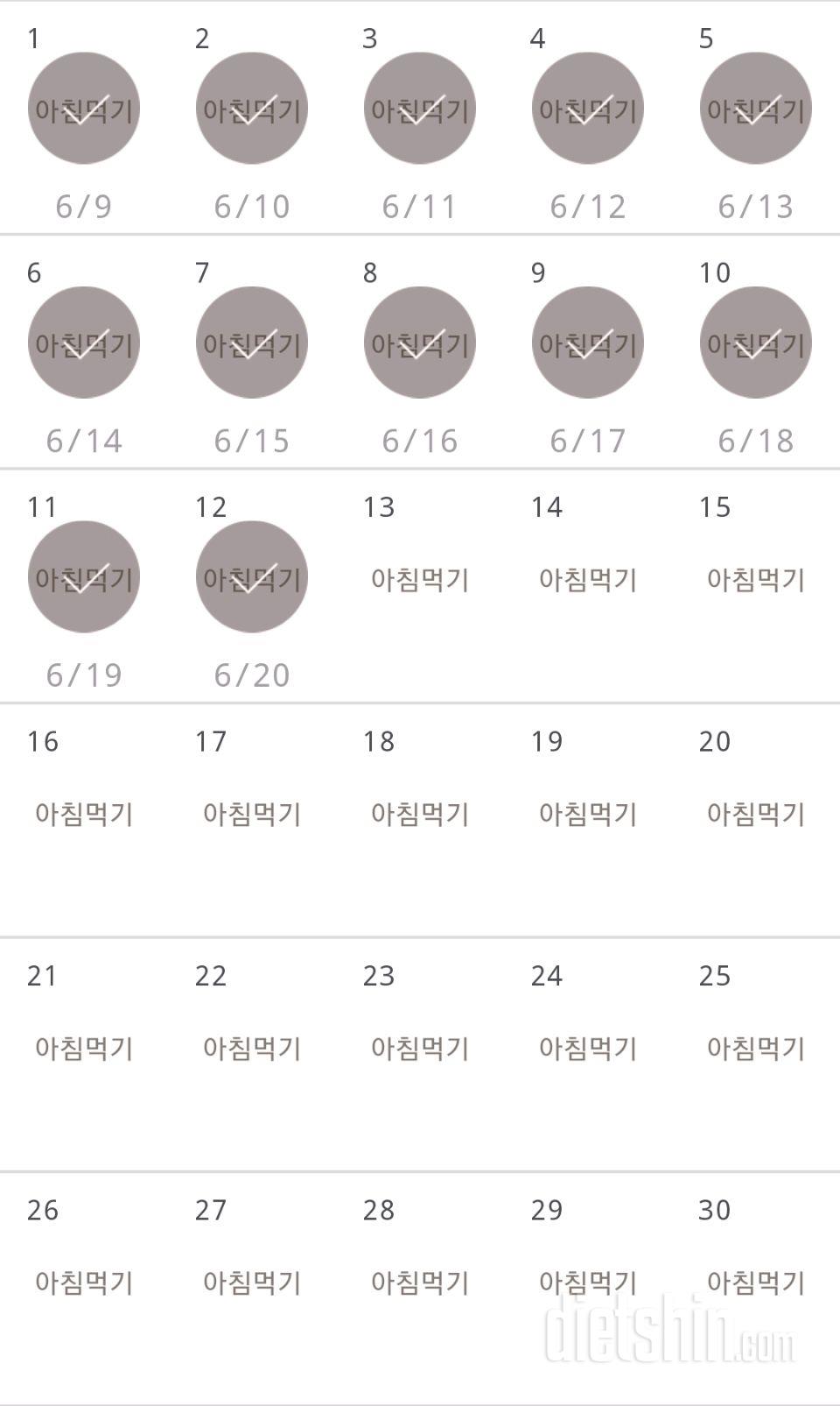 30일 아침먹기 12일차 성공!