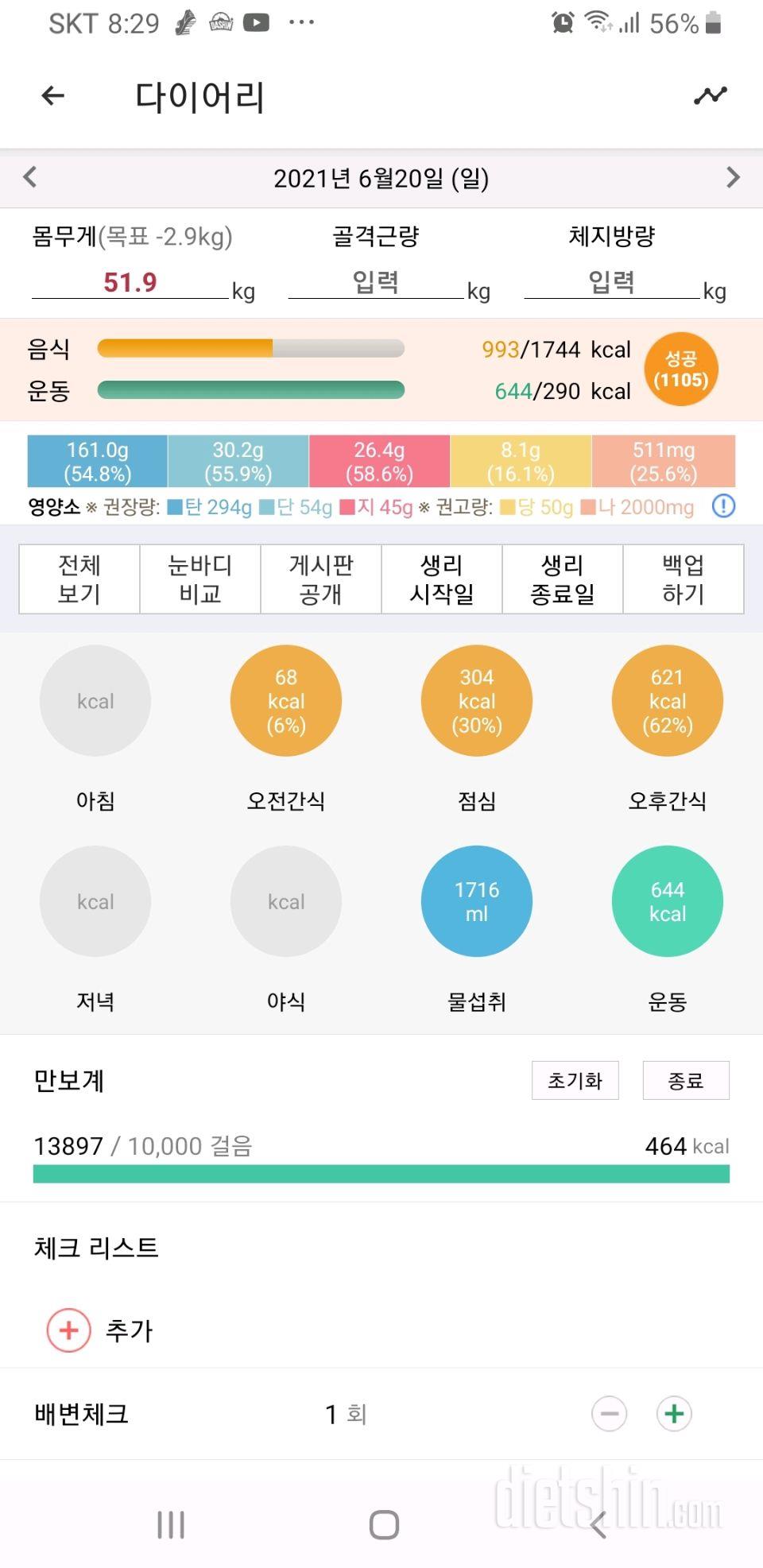 30일 만보 걷기 42일차 성공!