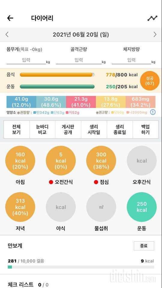 30일 1,000kcal 식단 2일차 성공!