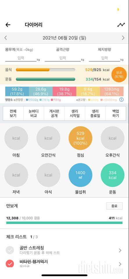 30일 1,000kcal 식단 3일차 성공!