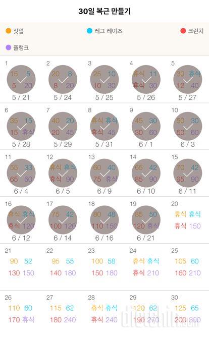 30일 복근 만들기 19일차 성공!