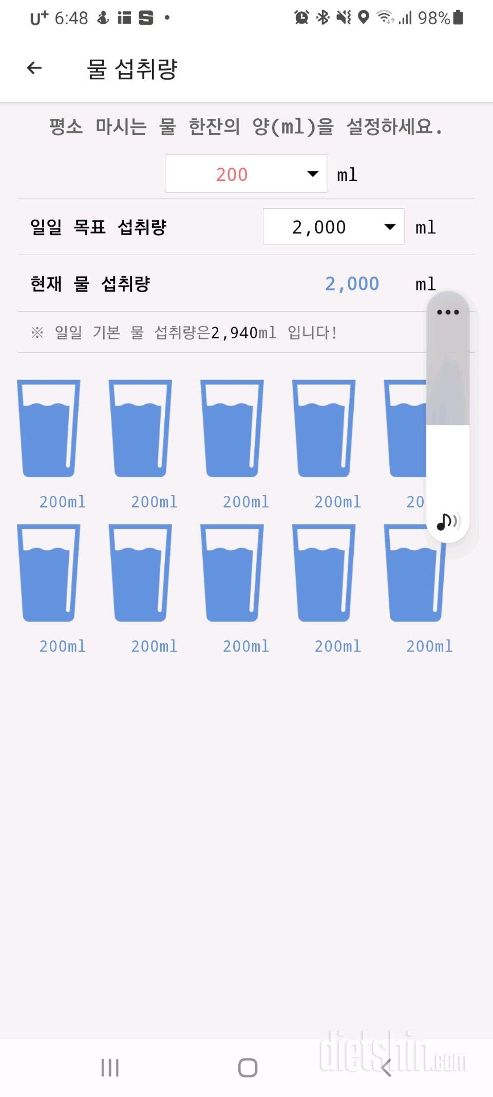 30일 하루 2L 물마시기 5일차 성공!