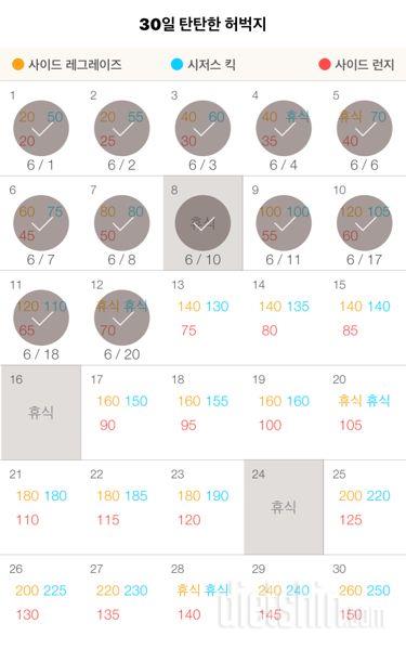 30일 탄탄한 허벅지 12일차 성공!