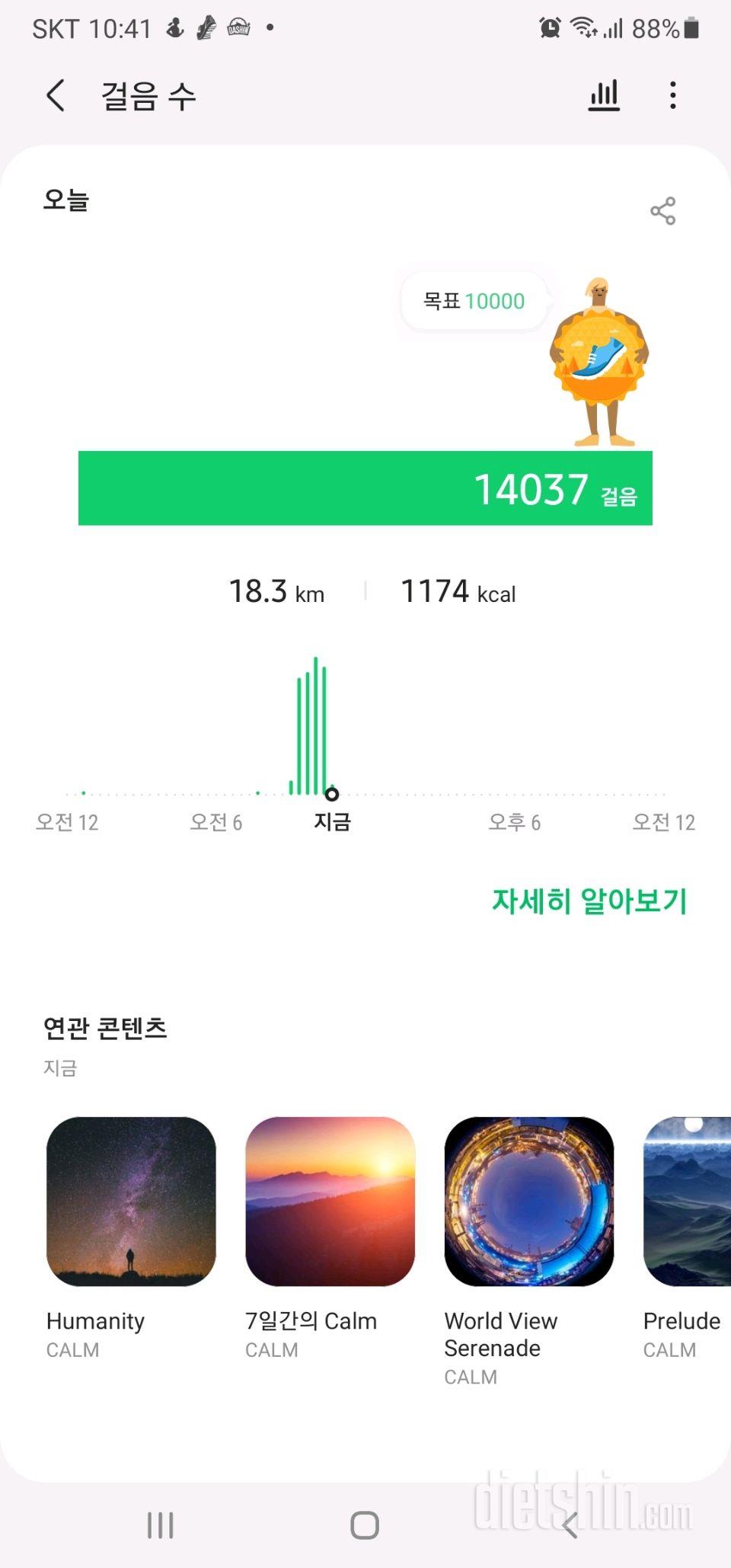 30일 만보 걷기 22일차 성공!