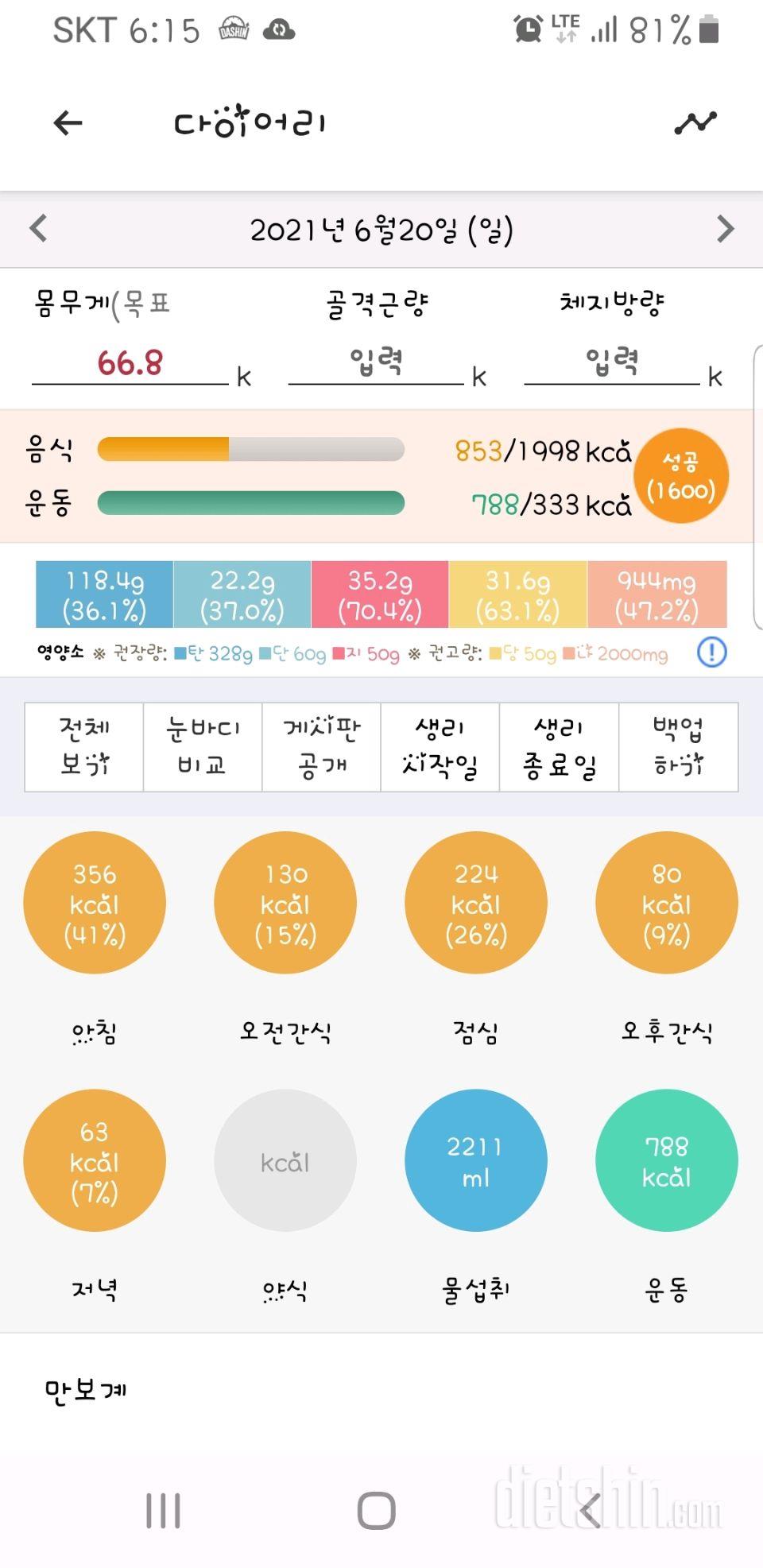 30일 아침먹기 10일차 성공!