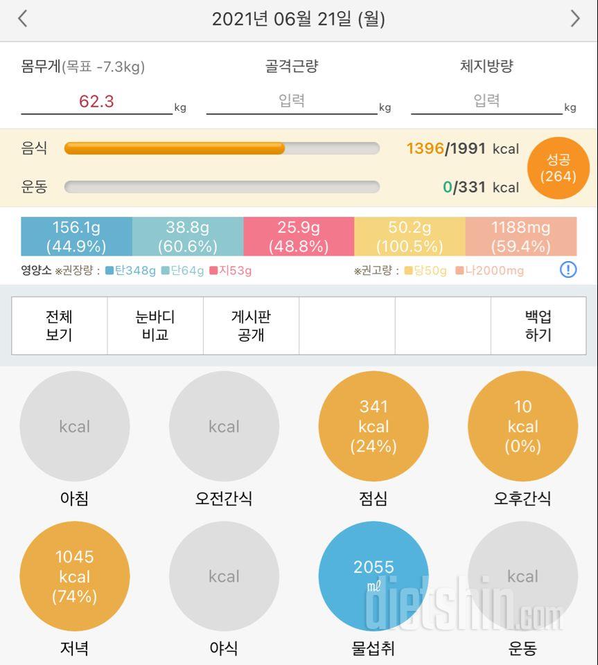 30일 하루 2L 물마시기 4일차 성공!