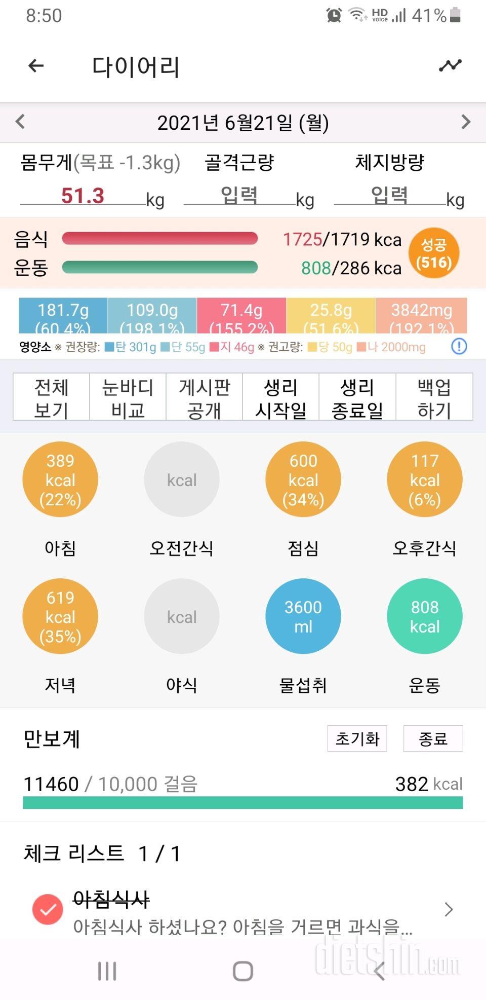 30일 아침먹기 86일차 성공!