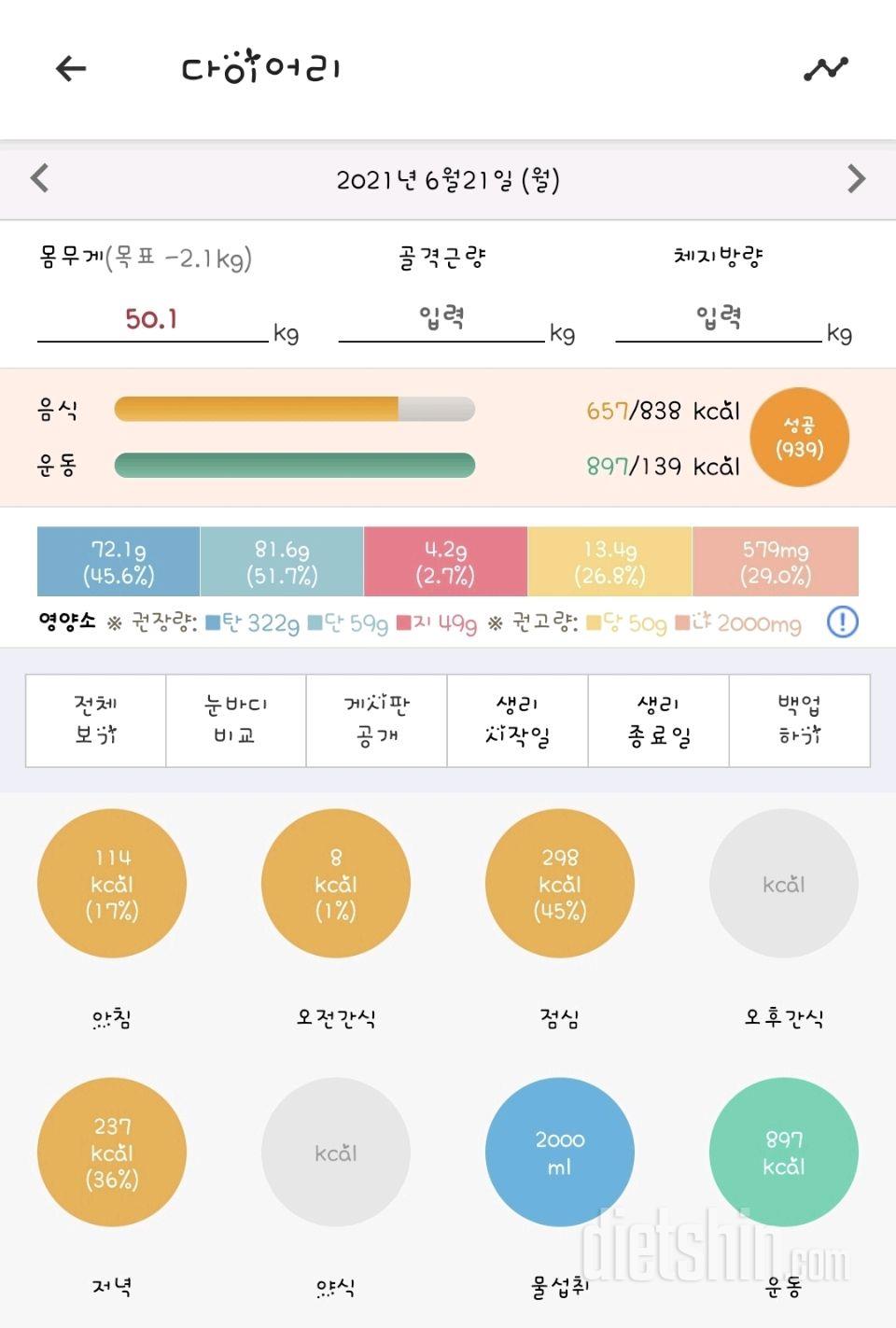 30일 밀가루 끊기 30일차 성공!