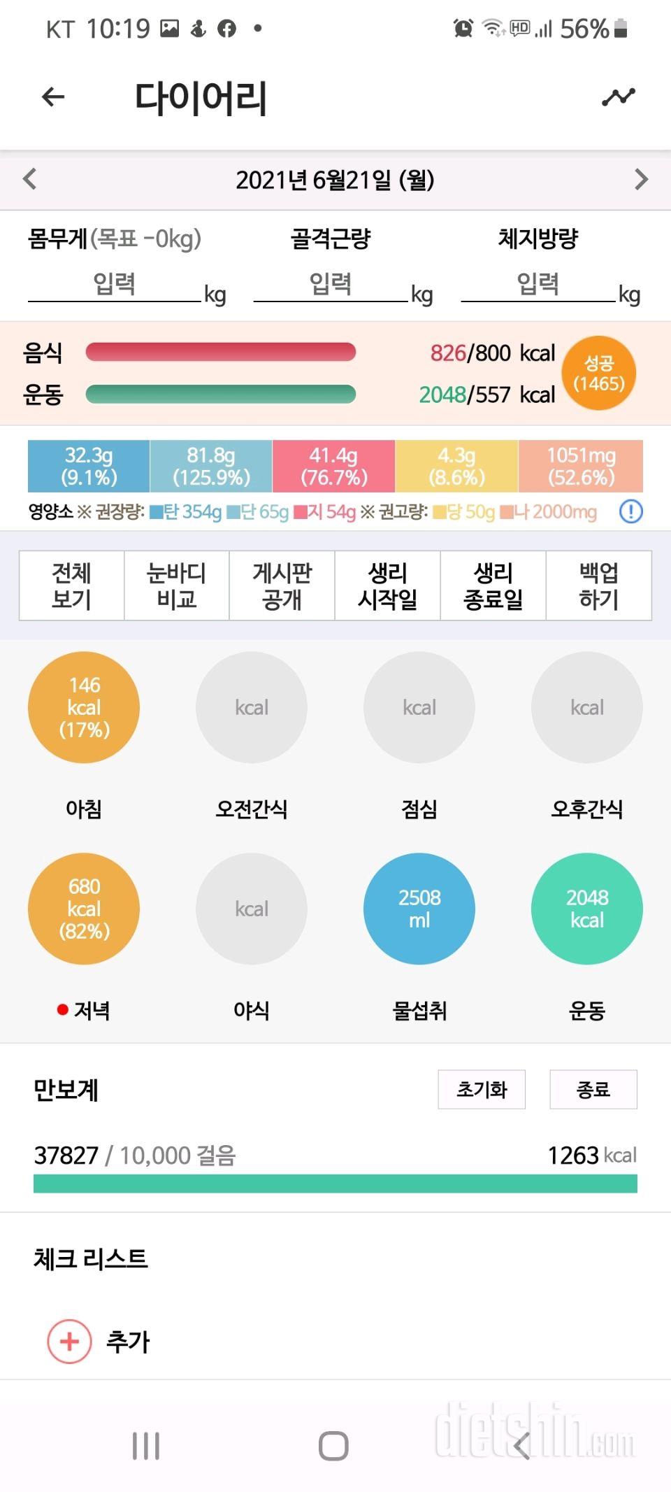 30일 하루 2L 물마시기 14일차 성공!