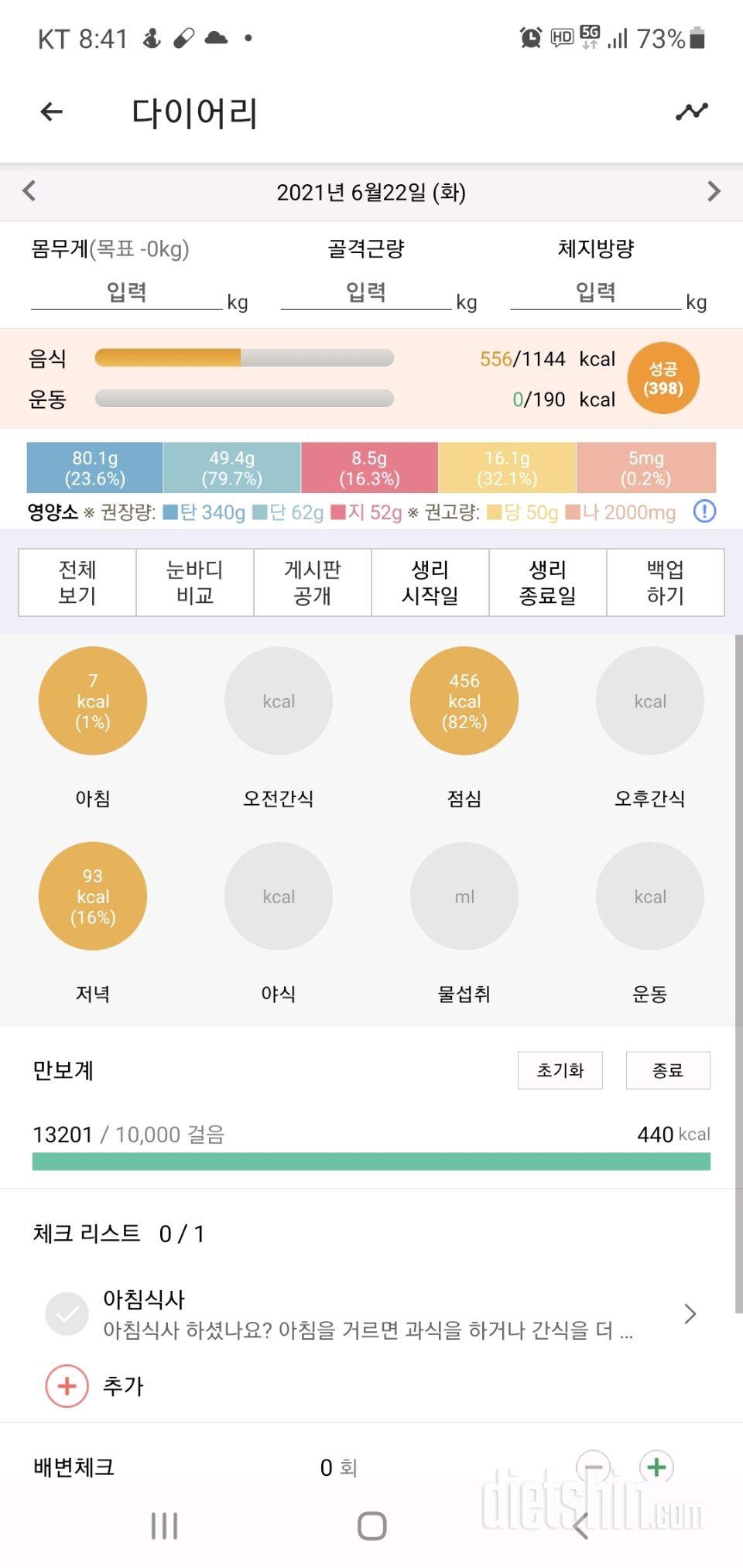 30일 만보 걷기 11일차 성공!