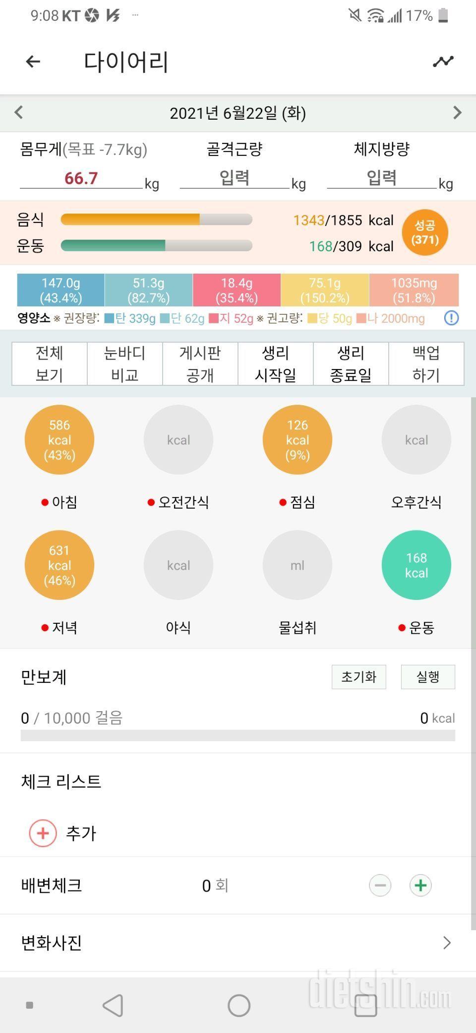 6월22일 식사운동