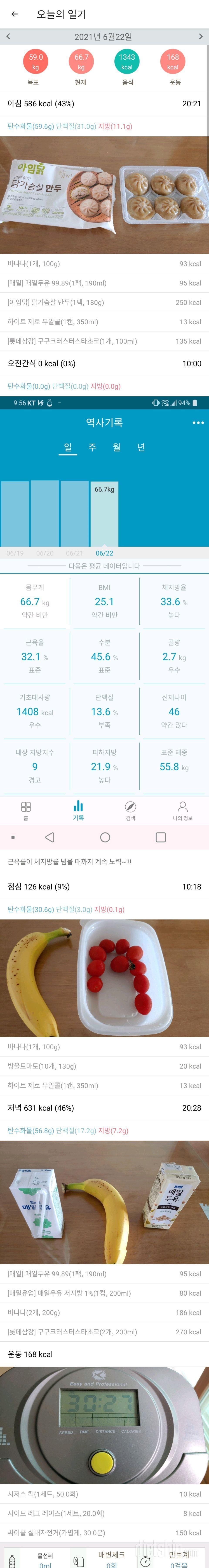 6월22일 식사운동