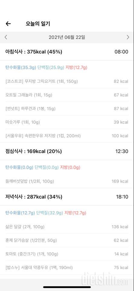 30일 1,000kcal 식단 2일차 성공!