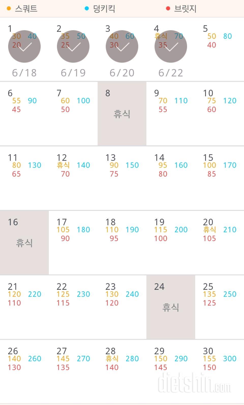 30일 애플힙 4일차 성공!