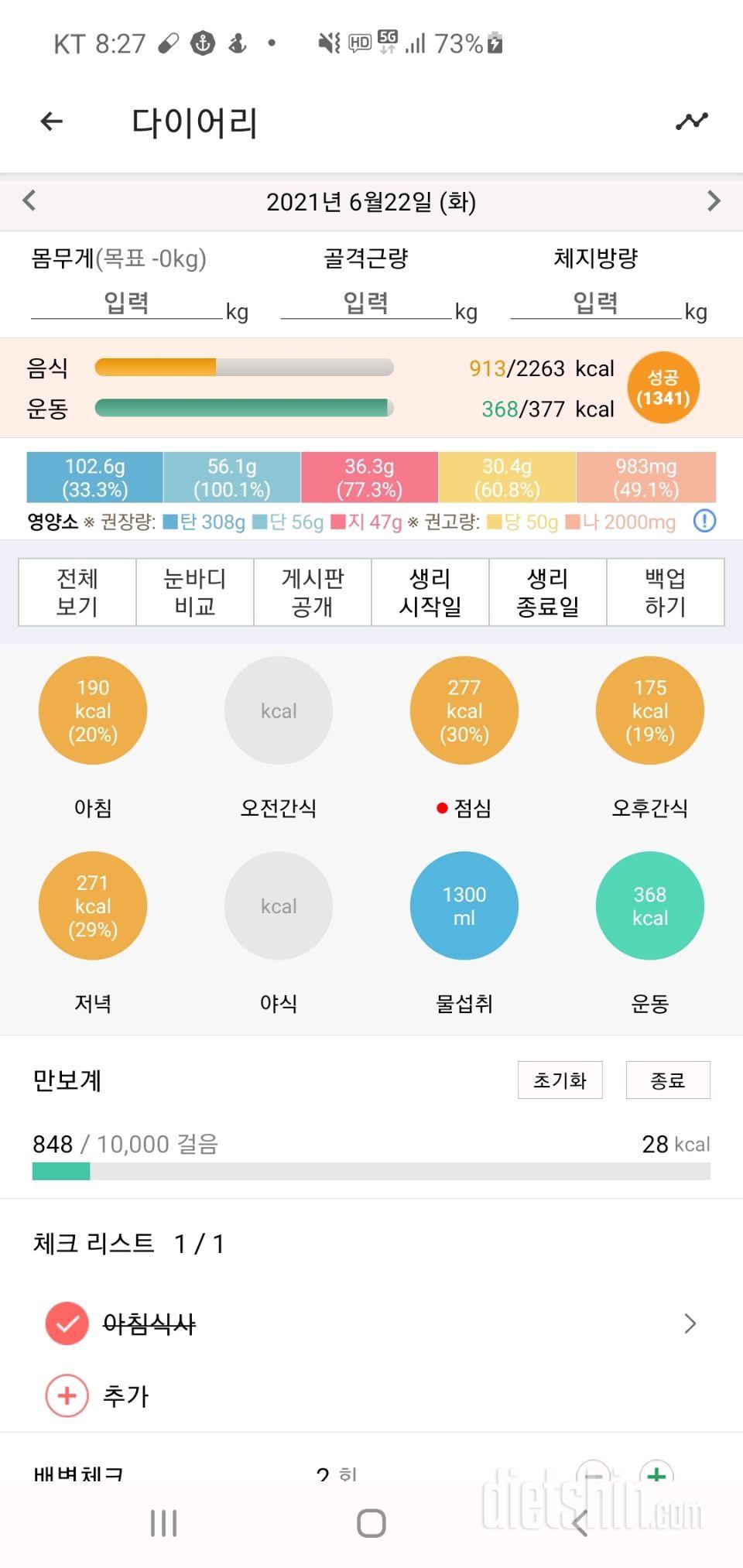 30일 당줄이기 22일차 성공!