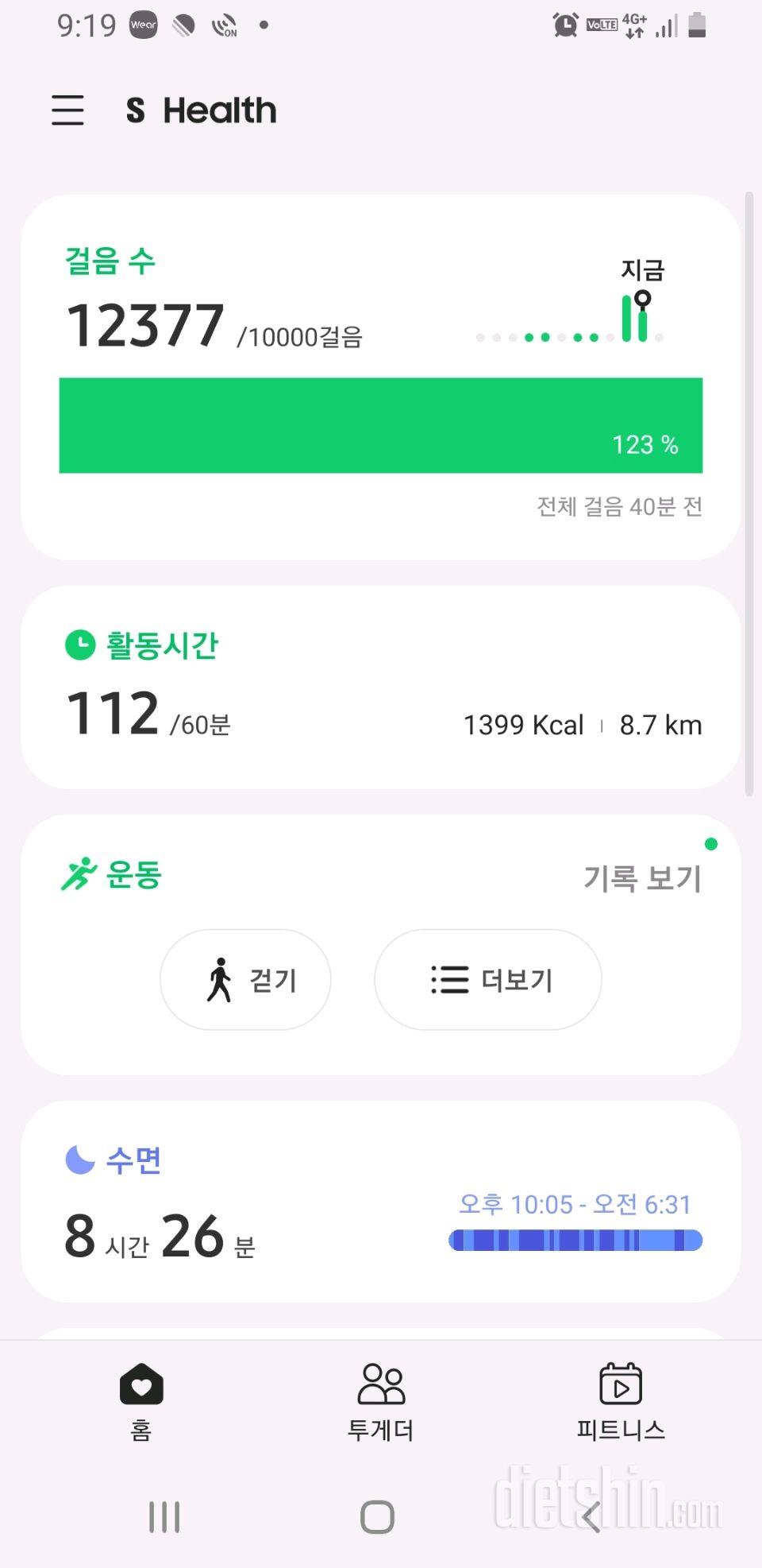 30일 만보 걷기 47일차 성공!