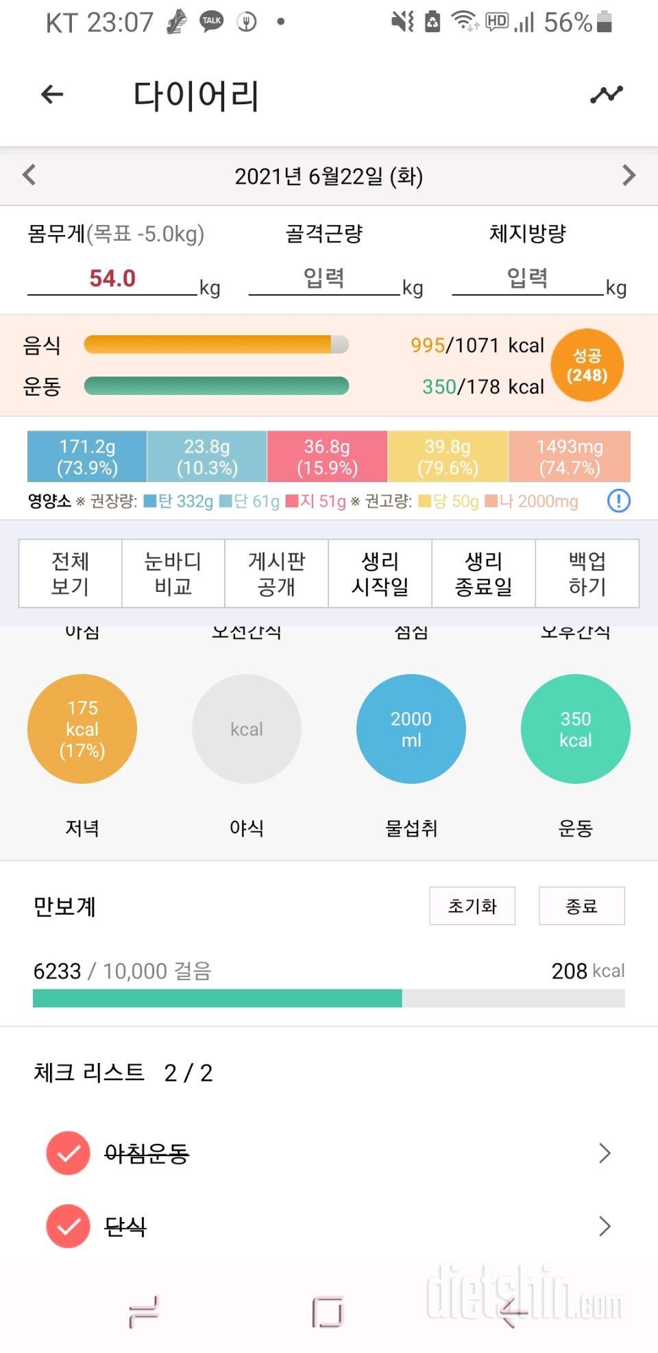 30일 하루 2L 물마시기 2일차 성공!