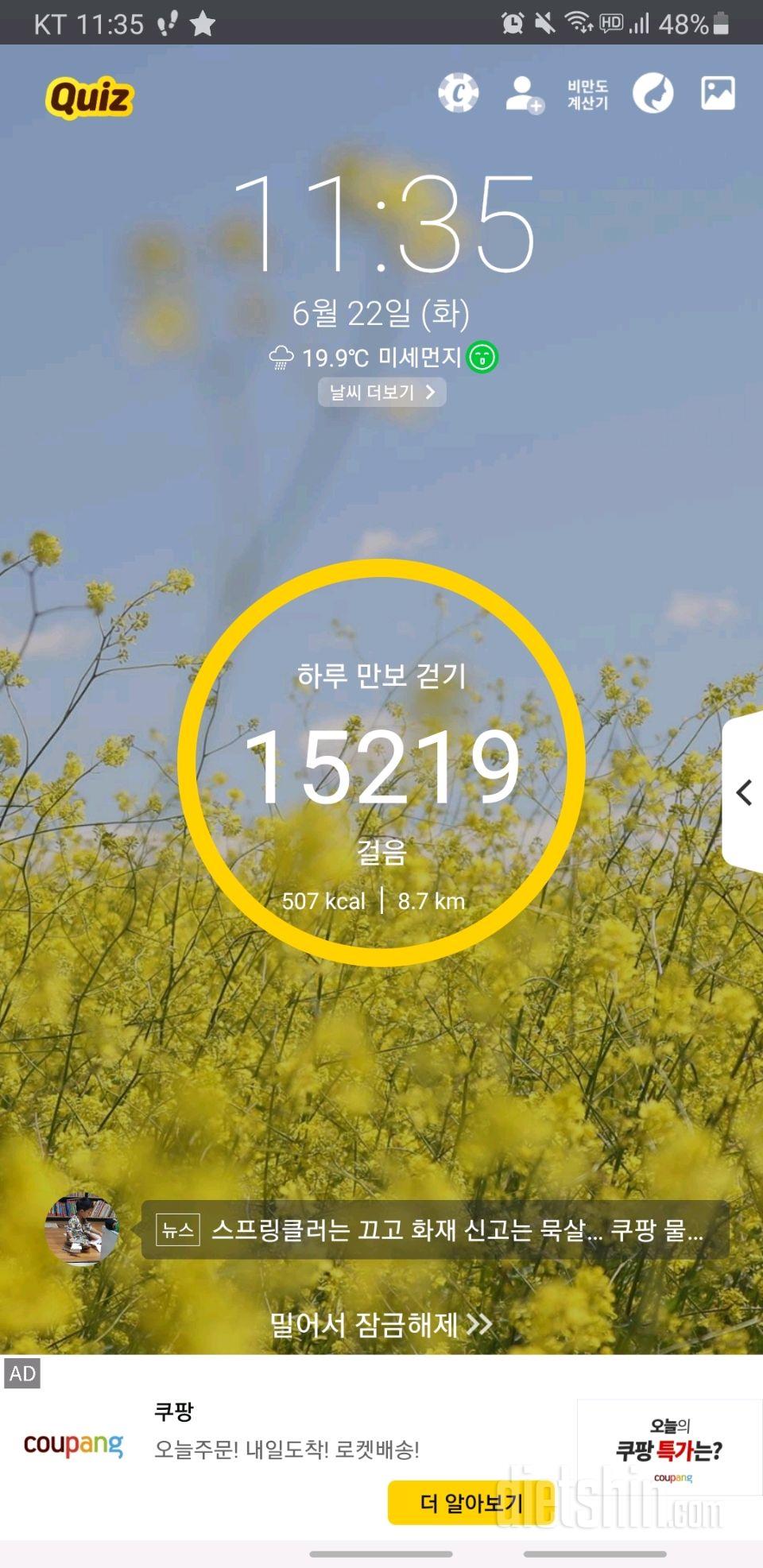 30일 만보 걷기 139일차 성공!
