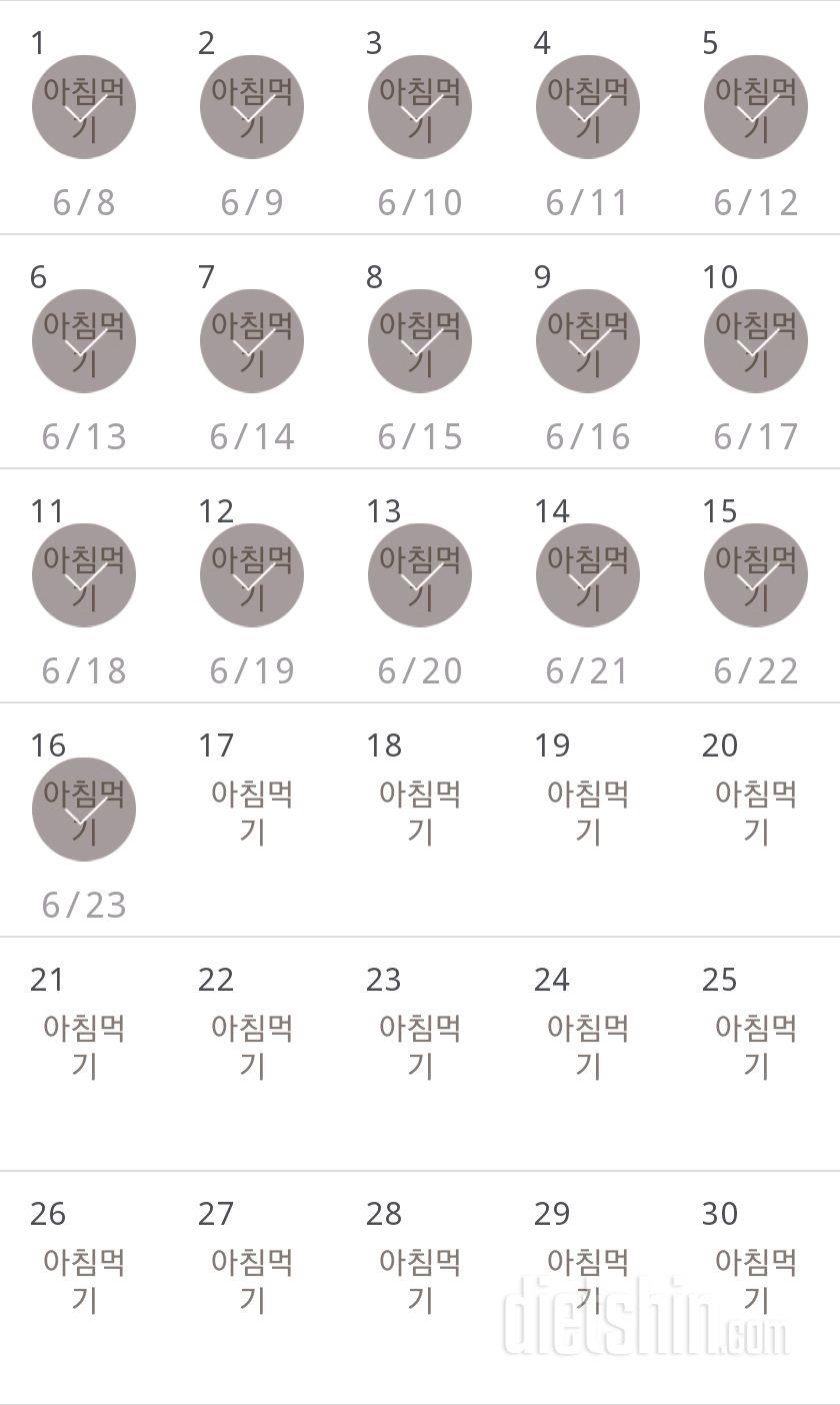 30일 아침먹기 16일차 성공!