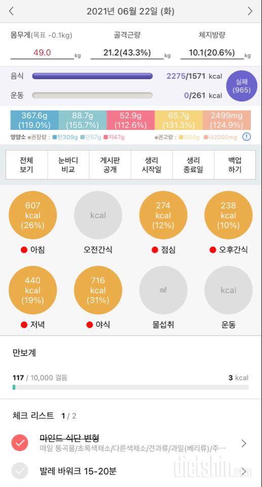 6/22화 식운 23공체