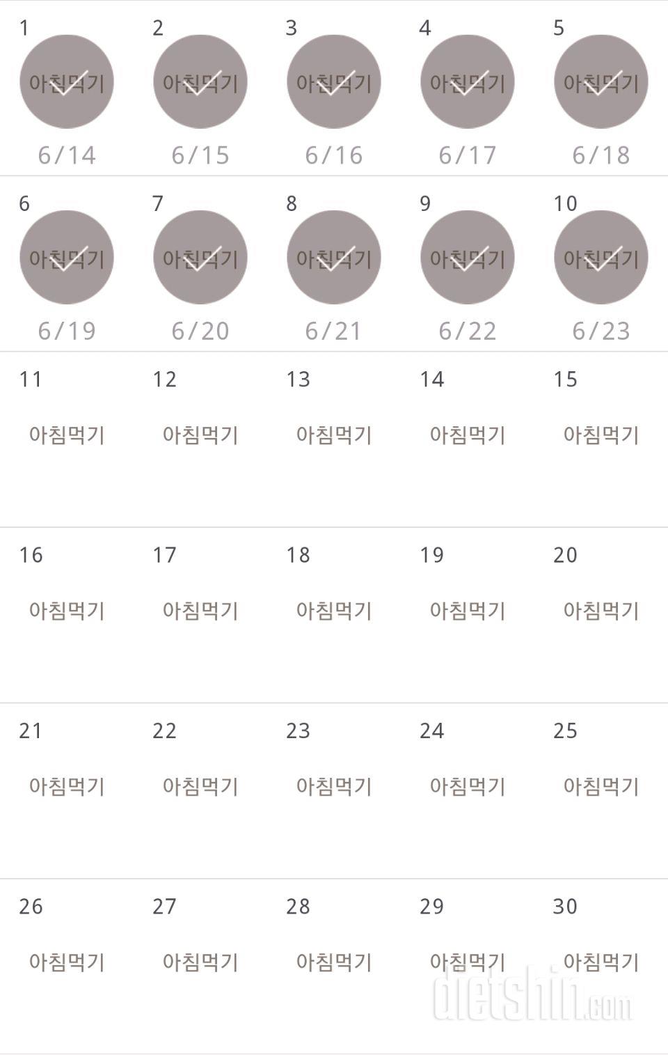 30일 아침먹기 10일차 성공!