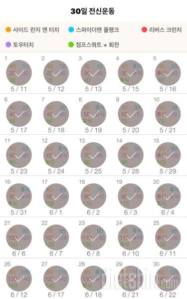 30일 전신운동  30일차 성공!