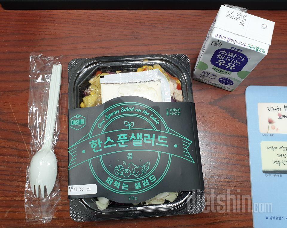 다른 샐러드는 먹다보면 채소가 커서